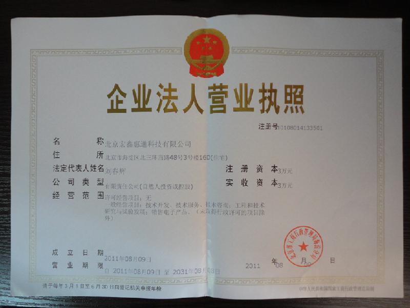 企業(yè)法人營業(yè)執(zhí)照 企業(yè)信息的權(quán)威窗口與信息咨詢服務(wù)的關(guān)鍵憑證